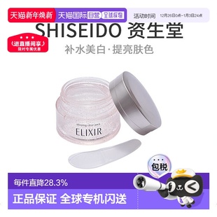 美白免洗睡眠面膜105g 怡丽丝尔 日本直邮SHISEIDO 资生堂ELIXIR