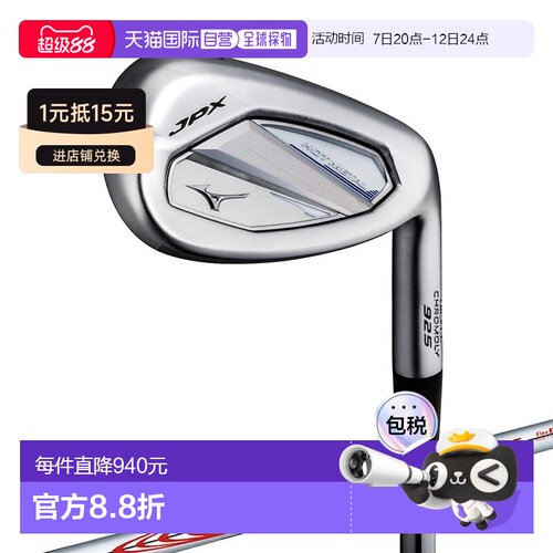 日本直邮MIZUNO JPX 925 HOT METAL 单支铁杆[No.5、GW、SW]（配N