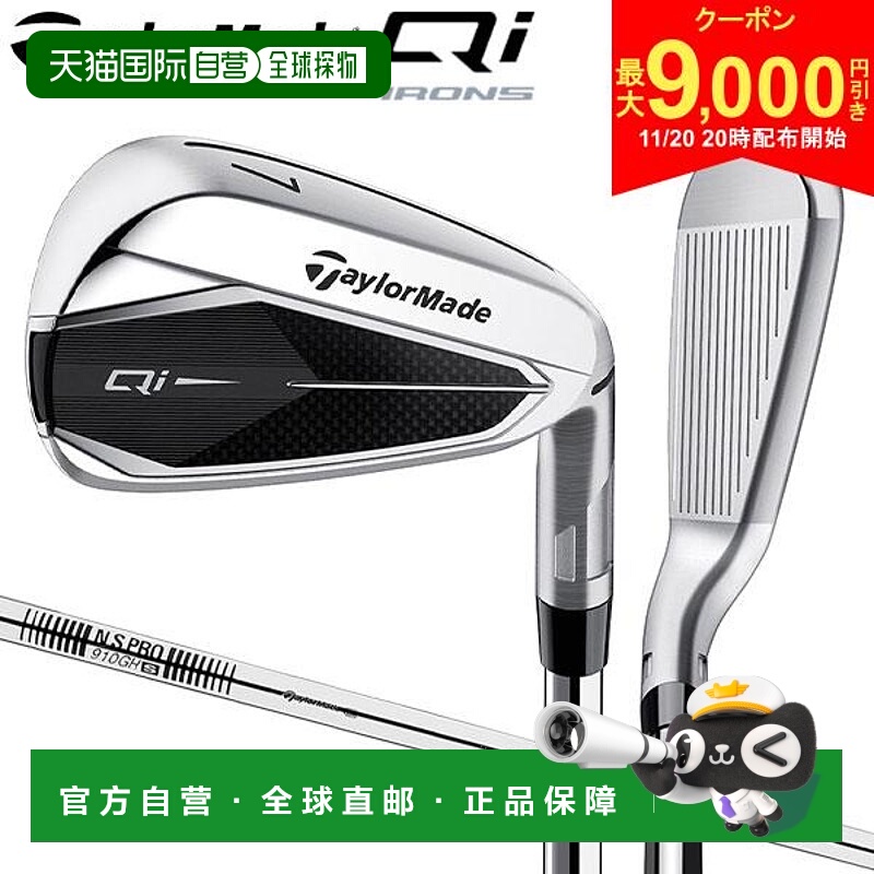 日本直邮TaylorMade Qi铁杆套装（5件套）配NSPRO 910GH钢杆身