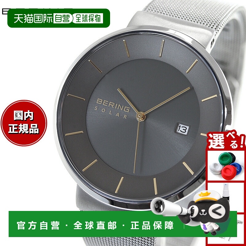 日本直邮Bering Scandinavian Solar 14639-003 男女通用太阳能手