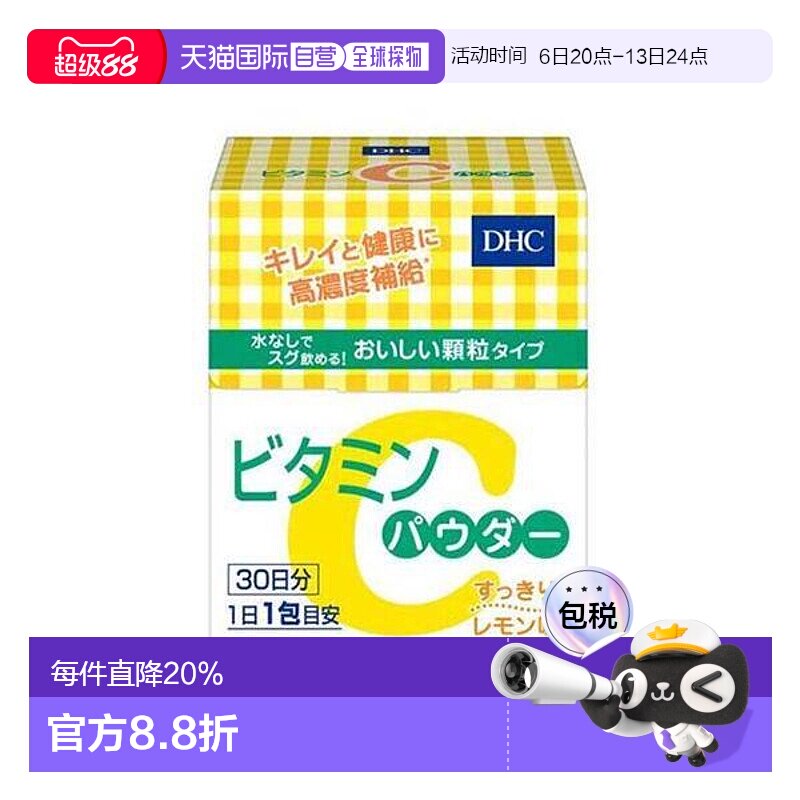 日本直邮Dhc维他命c粉高浓度营养健康有效实用易吸收30g维生素图片