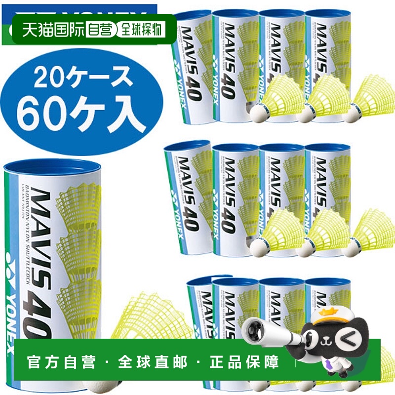 日本直邮YONEX Mavis 40CBP 20 箱 60 片 M40CBP 羽毛球毽子尼龙