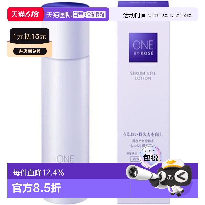 日潮跑腿ONE BY KOSE 保湿化妆水180mL正品高丝乳液舒缓