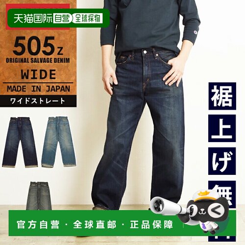 日本直邮EDWIN 505Z 男士宽直筒赤耳牛仔裤 E50540