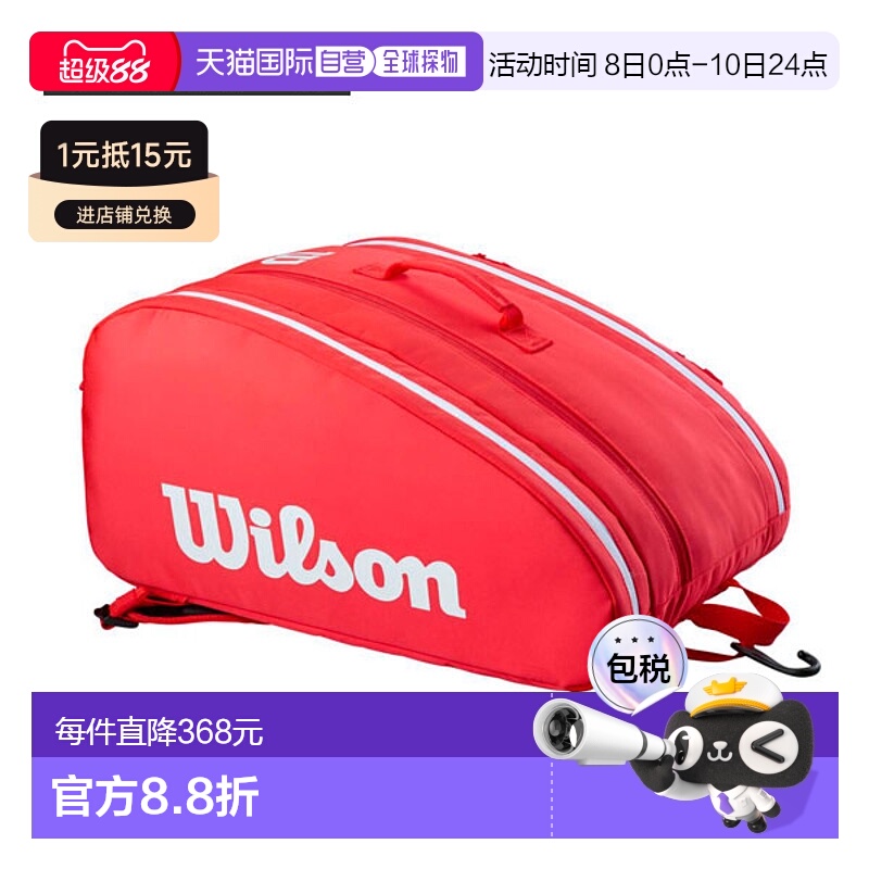 日本直邮Wilson 匹克球包 匹克球巡回赛红色包 PICKLEBALL SUPER