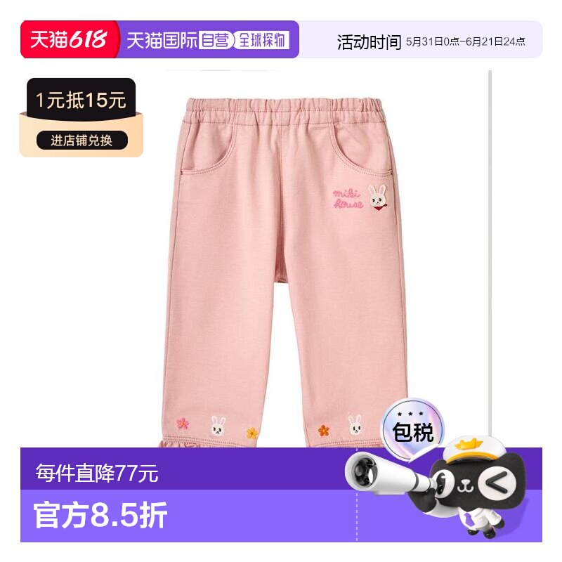 日本直邮日潮 MIKIHOUSE小兔小熊男女款童装裤子13-3215-146