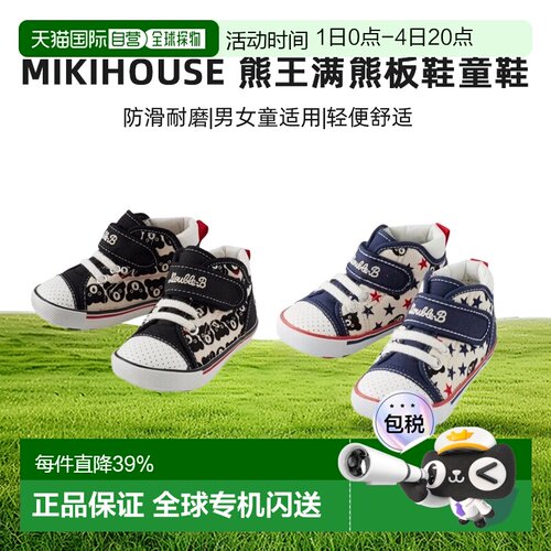 MIKIHOUSE DB熊王满熊板鞋童鞋61-9302-384有无鞋盒随机