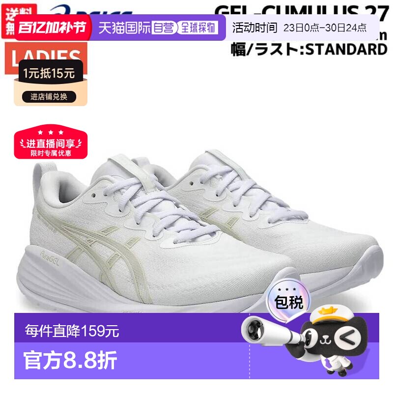日本直邮ASICS GEL-CUMULUS 27 女士跑鞋白色 米色 蓝色1012B772