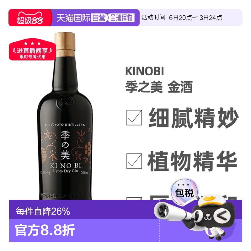 日本直邮KINOBI季之美金酒无盒杜松子酒口感柔顺香气 700ml蒸馏