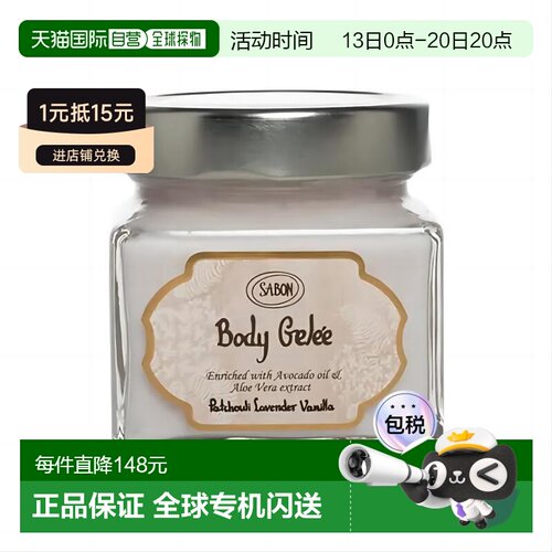 日本直邮SABON 奶砖身体乳 200ml 广藿香薰衣草正品乳木果甘油