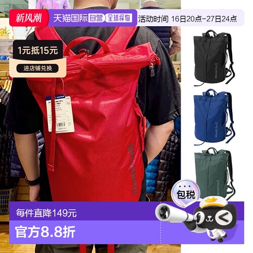 日潮跑腿Montbell蒙贝欧户外徒步登山减压肩带尼龙双肩背包20/35L