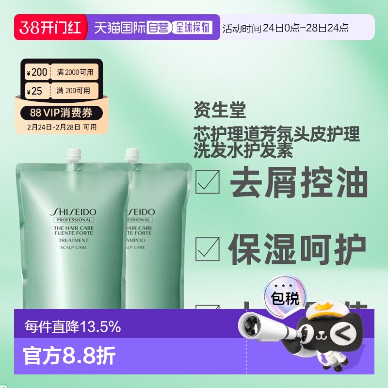 日本直邮SHISEIDO资生堂洗发水护发素护理道芳氛头皮护理180正品