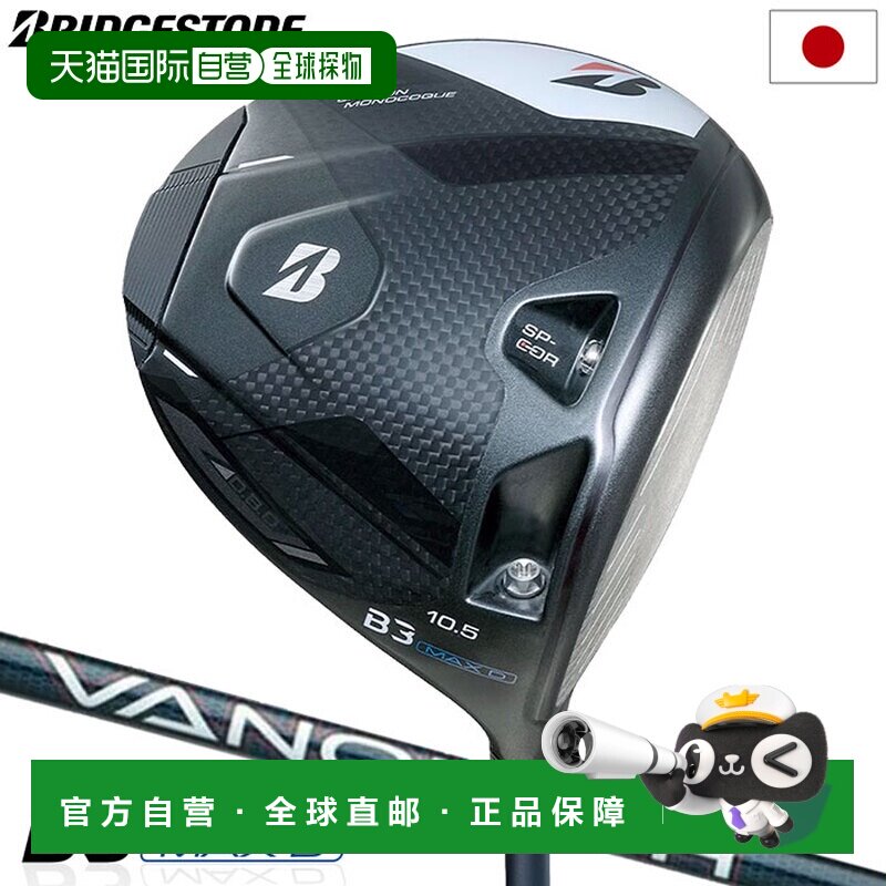 日本直邮普利司通高尔夫球杆 BS B3 MAXD 一号木男士右手 Vanquis