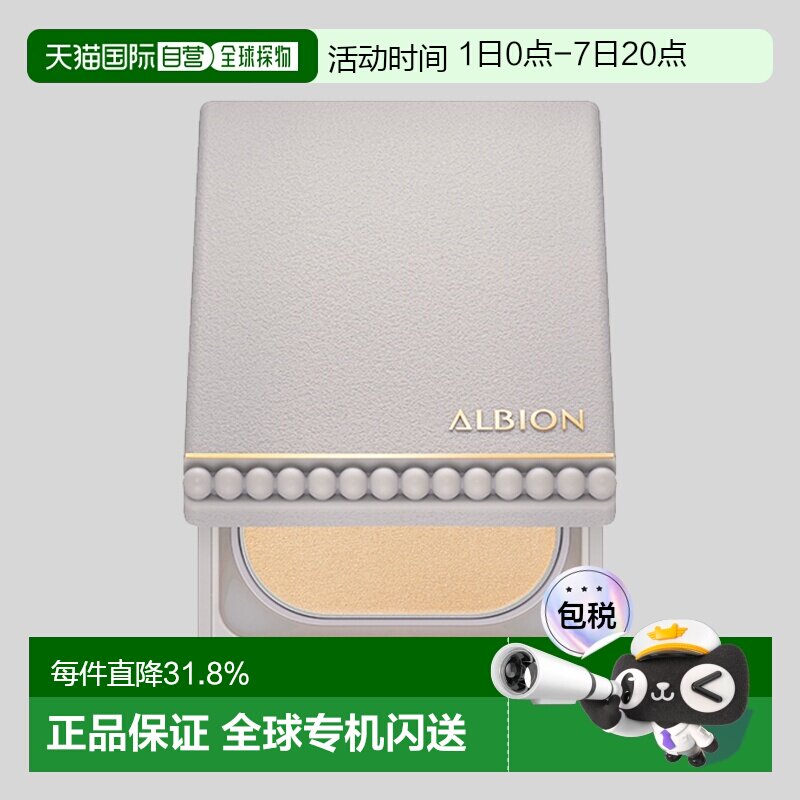 日本直邮Albion奥尔滨立体光泽保湿美肌粉饼全套9g控油专柜正品