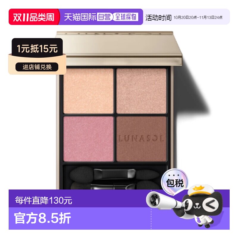 日本直邮LUNASOL灵眸亮彩四色眼影 06 Scented Haze正品日月晶采