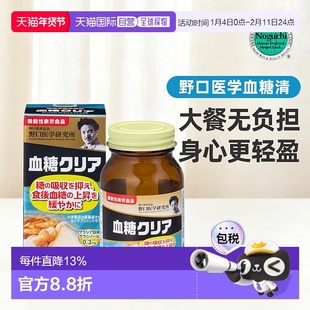 日本直邮野口医学 血糖抑制90粒抑制升糖平稳血糖正品维生素治疗