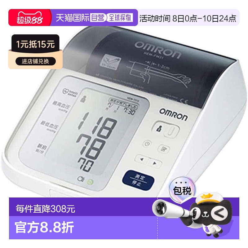 日本直邮Omron欧姆龙上臂式血压计腕带收纳款测量精准耐用HEM7313