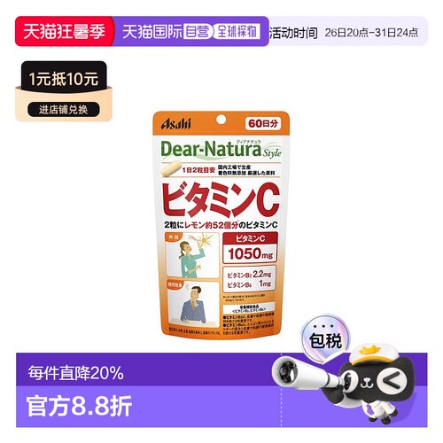 日本直邮ASAHI朝日Dear-Natura维生素C 120粒袋装 60日分