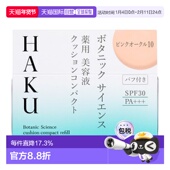 替换装 12g 日潮跑腿HAKU美白气垫粉底液SPF30 po10正品