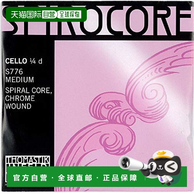 【日本直邮】Thomastik托马斯 大提琴弦 S776 SPIROCORE1/4 D线