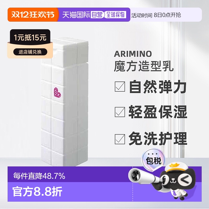 日本直邮ARIMINO PEACE魔方造型乳200ml自然弹力轻盈保湿免洗护理