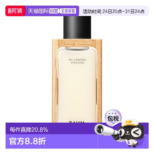日潮跑腿SHISEIDO资生堂BAUM哑光素颜乳液毛孔控油清透补水正品