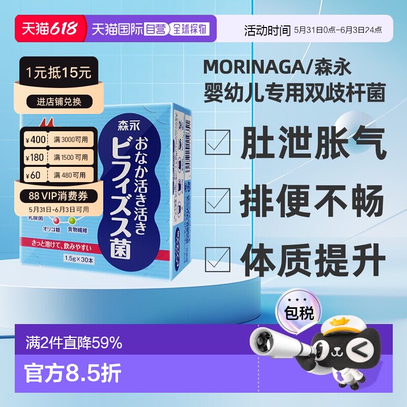 香港直邮森永BB536母乳益生菌婴幼儿宝宝调理肠胃双歧杆菌粉30袋