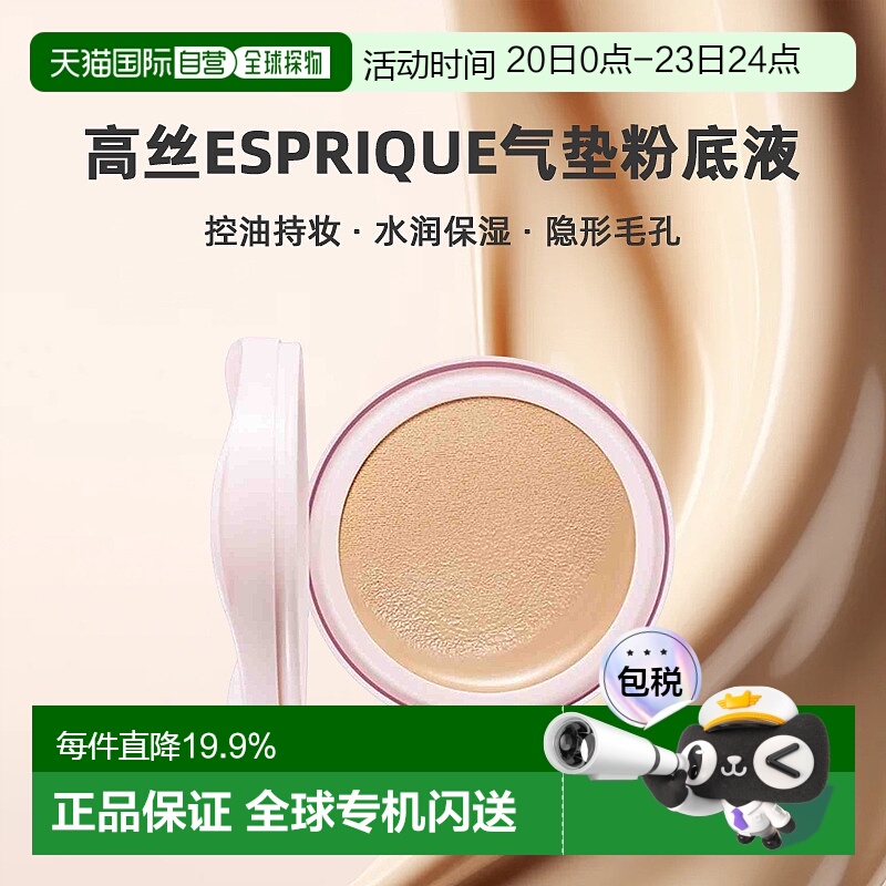 日潮跑腿高丝Esprique防晒气垫BB粉底液替换装13g均匀肤色正品