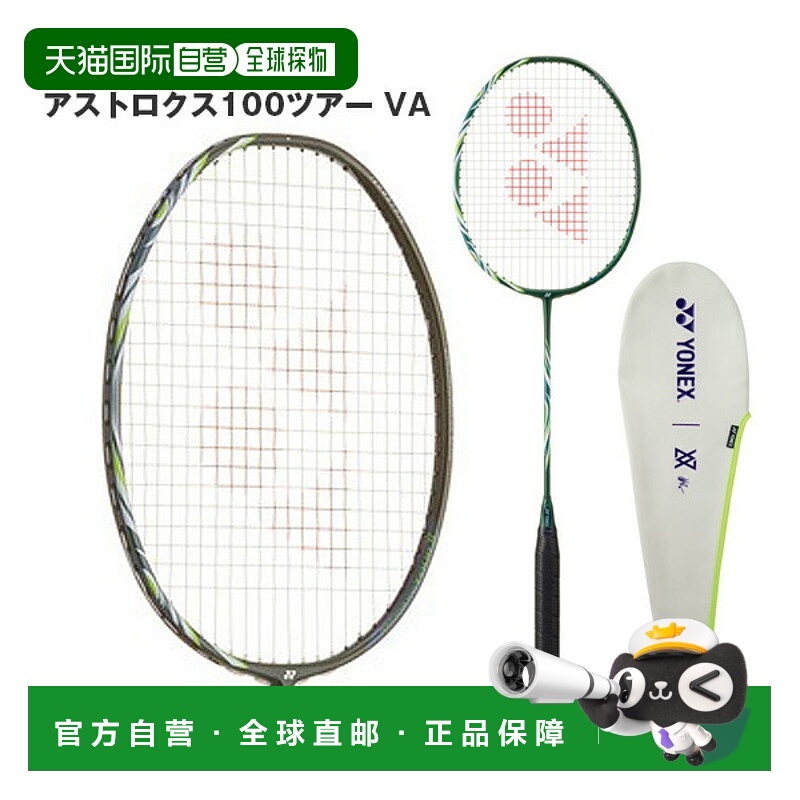 日本直邮Yonex Astrox 100 Tour VA 羽毛球拍 (AX100TVA)