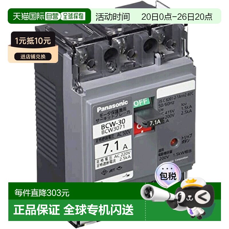 【日本直邮】Panasonic松下 断路器 电机保护 BCW-30 3P 7.1A BCW