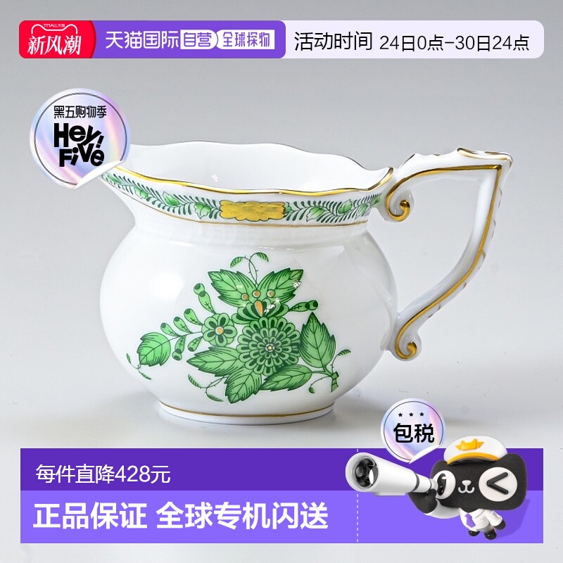 日本直邮Herend Creamer Appony西式餐具 120ml 644000 AV 644餐