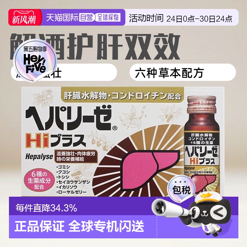 日本直邮ZERIA解酒护肝口服液补充营养滋养强壮缓和疲劳50ml*10瓶
