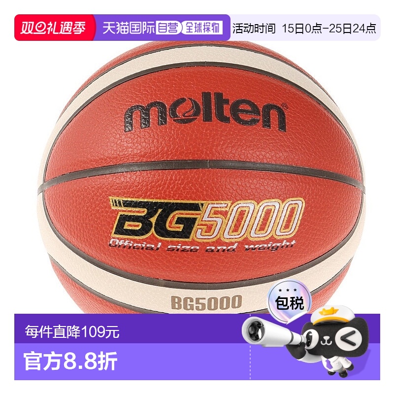 日本直邮molten-熔融（儿童）篮球5球（小学）认证的球BG5000 B5G