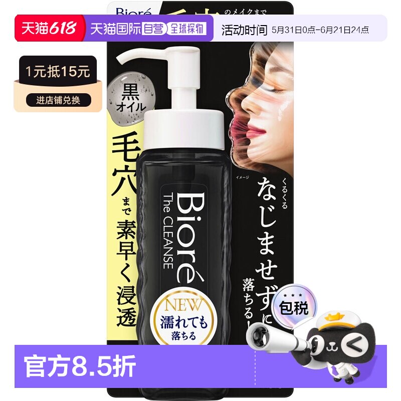 日本直邮碧柔 The Cleanse 黑炭卸妆油 190ml正品