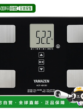 【日本直邮】山善 人体脂肪秤仪 小巧薄型 黑色 HCF-401(B)新款