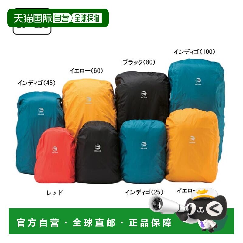 日本直邮ISKA 基础款背包防雨罩 ISK2641 适用20L-25L图片