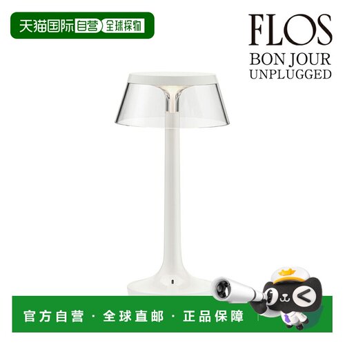 日本直邮FLOS 台灯 几乎白色 现代简约