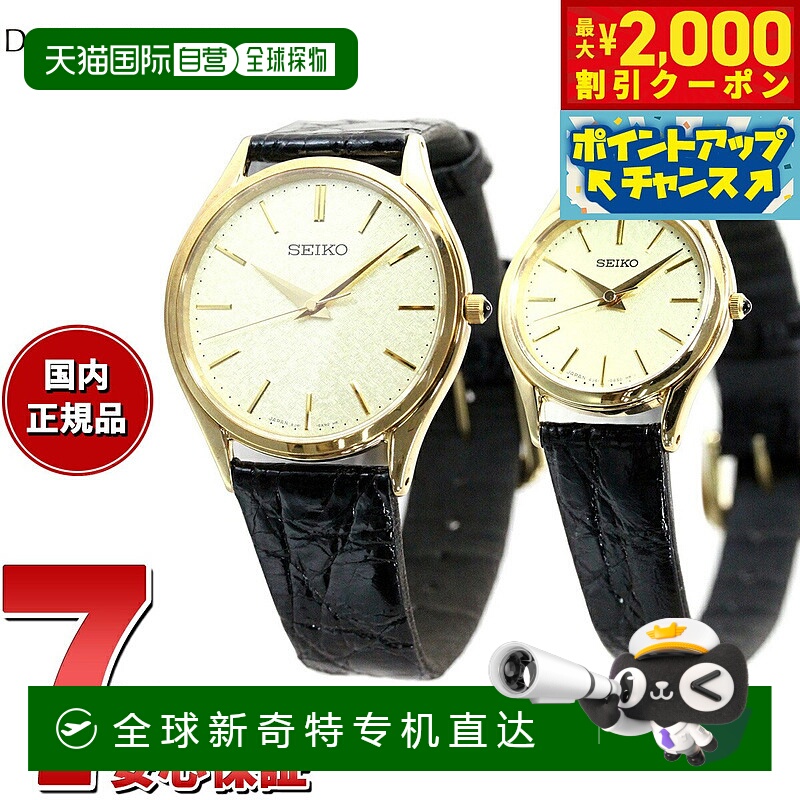 日本直邮SEIKO DOLCE & EXCELINE 男女手表一对型号 SACM150 SWDL