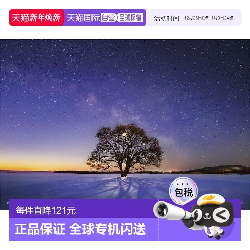 【日本直邮】300片发光拼图KAGAYA哈尼尔树和银河北海道26x38cm