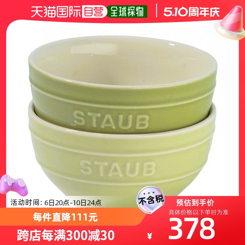【日本直邮】Staub珐琅陶瓷碗12cm2件套蓝绿Ceramic Bowl Z1023