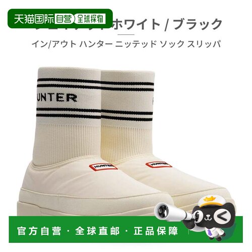 日本直邮HUNTER 男女款一脚蹬针织袜套拖鞋 室内外两用 白色 UFS7