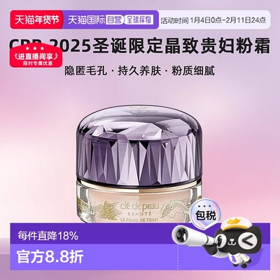 日本直邮CPB 肌肤之钥 2025圣诞限定晶致贵妇粉霜30g#OC10正品