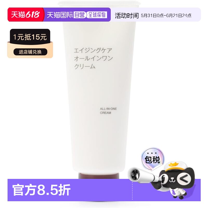 日本直邮无印良品 抗老护理多效合一面霜 150g正品