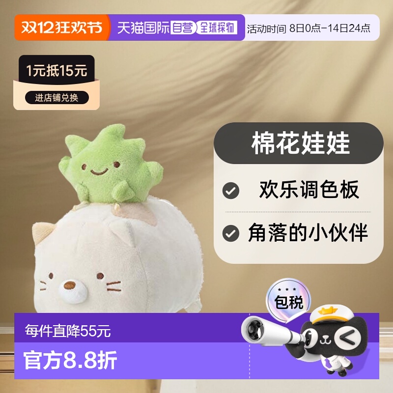 【日本直邮】joypalette棉花娃娃欢乐调色板角落的小伙伴猫