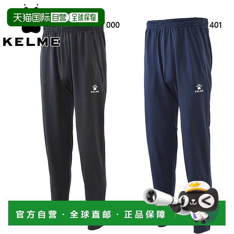 日本直邮KELME 8261CK3013 儿童训练长裤 运动裤 运动服 休闲服装