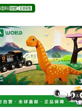 【日本直邮】BRIO 铁道模型 恐龙圈套装36098 3岁～ 木制63609800