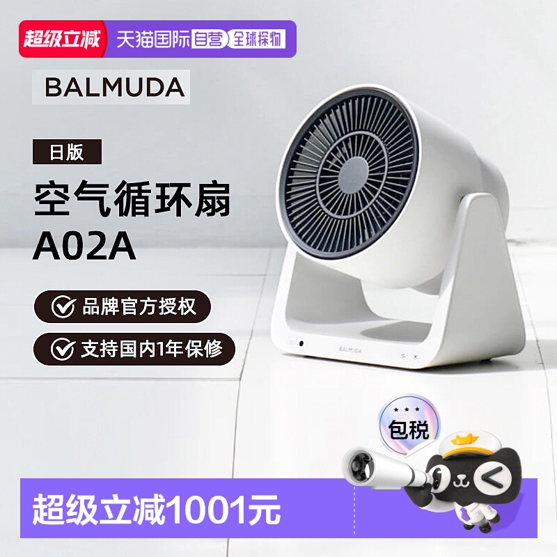 【日本直邮】巴慕达空气循环扇卧室通风便携桌面风扇Green Fan C2