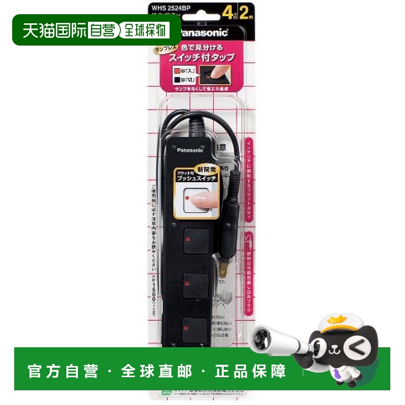 【日本直邮】松下 延长线插座THE TapZ 4个口Snap Cap WHS2524BP