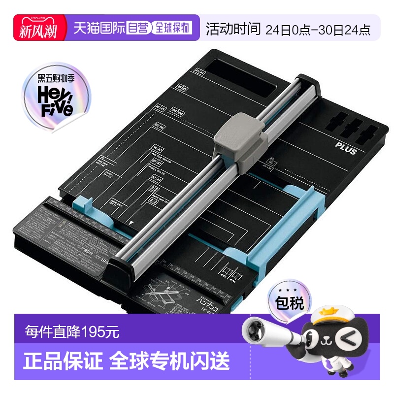 【日本直邮】PLUS切纸机Hanbunko A4 20张PK-813 26-477普乐士