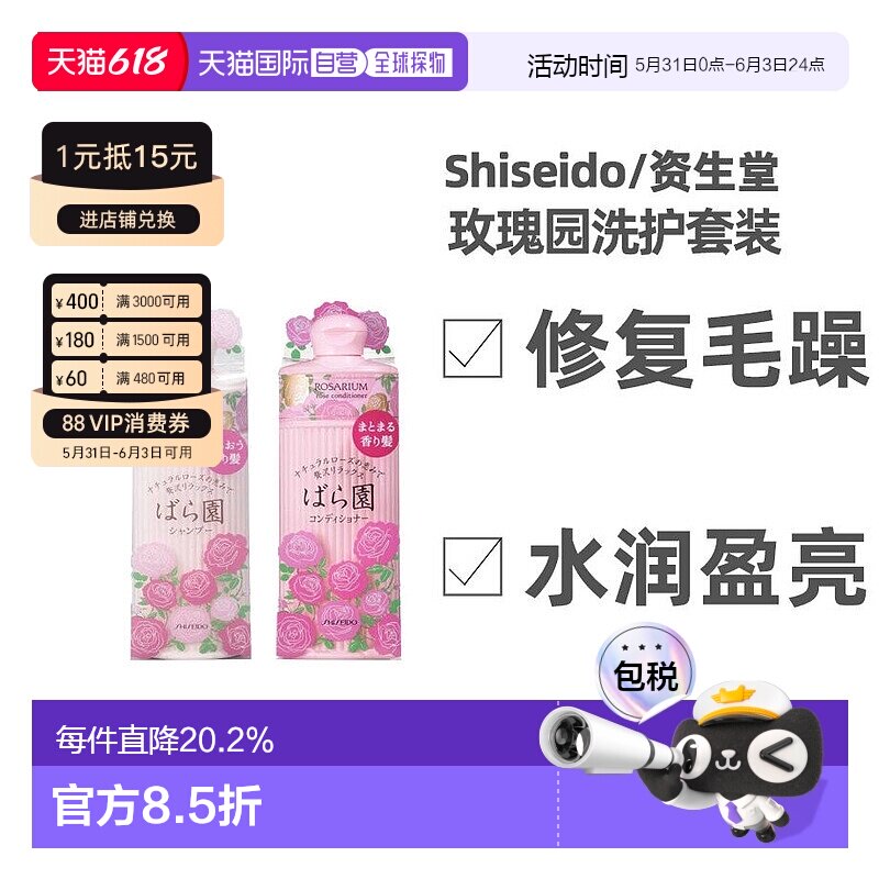 日本直邮Shiseido资生堂玫瑰园洗发水护发素套装控油清洁正品